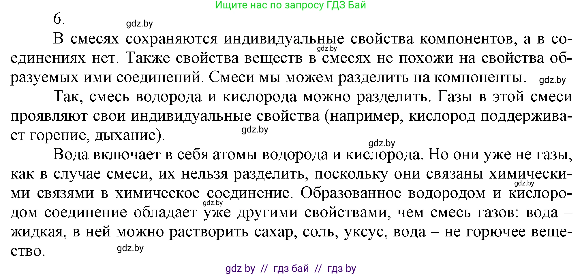 Химия, 7 класс Учебник, авторы: Шиманович Игорь Евгеньевич, Красицкий Василий Анатольевич, Сечко Ольга Ивановна, Хвалюк Виктор Николаевич, издательство Народная асвета, Минск, 2023, зелёного цвета, страница 47, номер 6, Решение