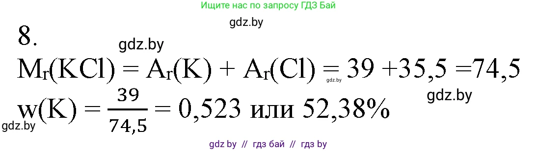 Химия, 7 класс Учебник, авторы: Шиманович Игорь Евгеньевич, Красицкий Василий Анатольевич, Сечко Ольга Ивановна, Хвалюк Виктор Николаевич, издательство Народная асвета, Минск, 2023, зелёного цвета, страница 50, номер 8, Решение
