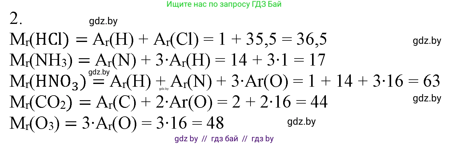Химия, 7 класс Учебник, авторы: Шиманович Игорь Евгеньевич, Красицкий Василий Анатольевич, Сечко Ольга Ивановна, Хвалюк Виктор Николаевич, издательство Народная асвета, Минск, 2023, зелёного цвета, страница 51, номер 2, Решение