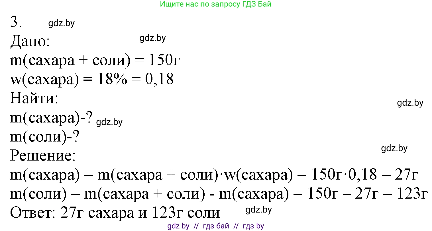 Химия, 7 класс Учебник, авторы: Шиманович Игорь Евгеньевич, Красицкий Василий Анатольевич, Сечко Ольга Ивановна, Хвалюк Виктор Николаевич, издательство Народная асвета, Минск, 2023, зелёного цвета, страница 52, номер 3, Решение