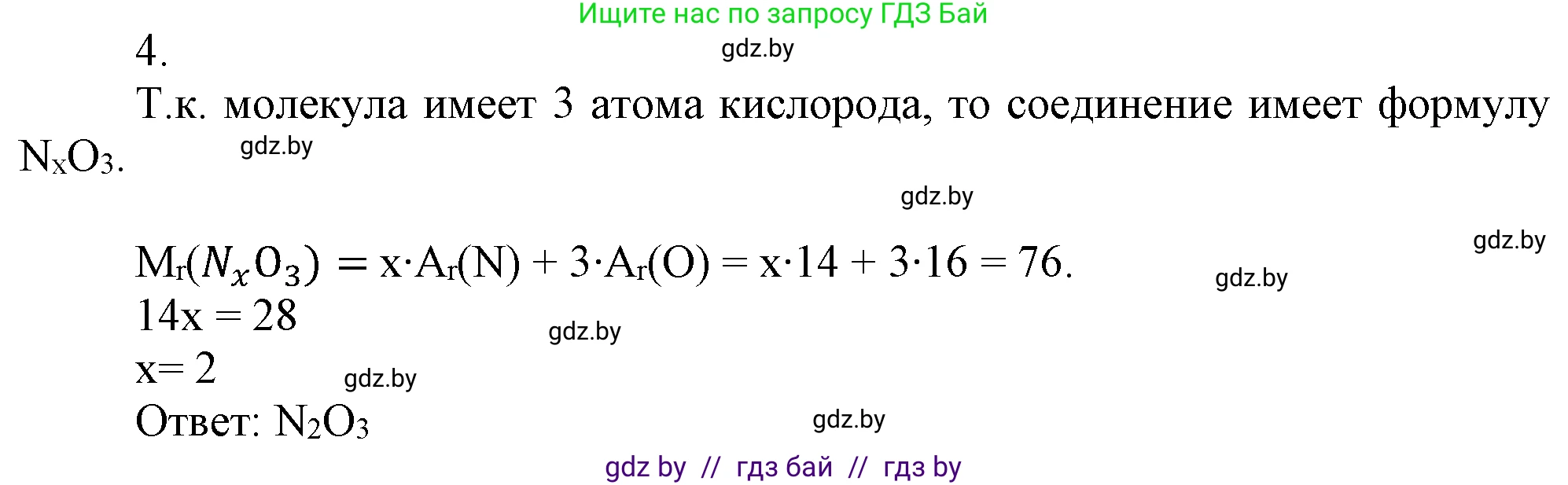 Химия, 7 класс Учебник, авторы: Шиманович Игорь Евгеньевич, Красицкий Василий Анатольевич, Сечко Ольга Ивановна, Хвалюк Виктор Николаевич, издательство Народная асвета, Минск, 2023, зелёного цвета, страница 52, номер 4, Решение