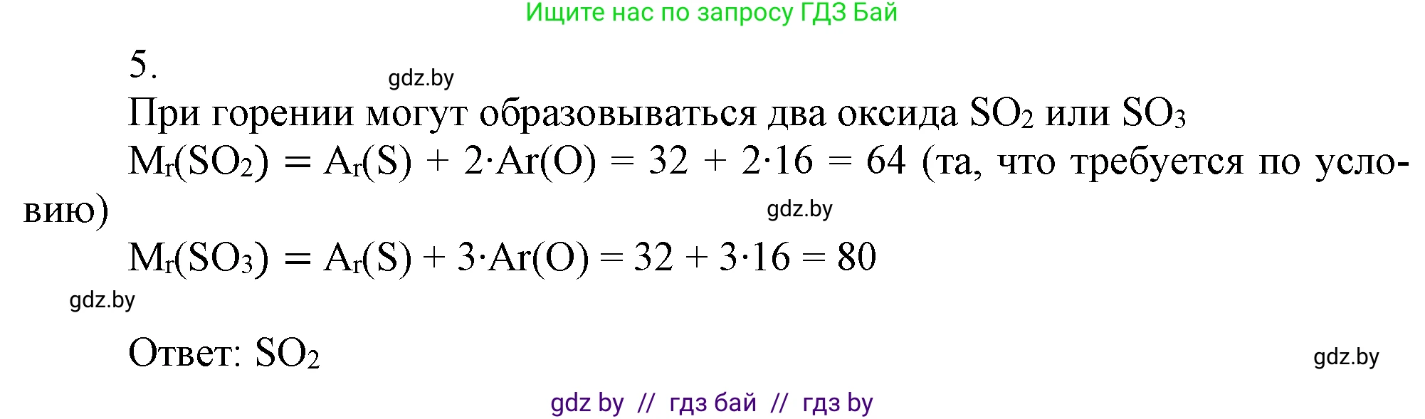 Химия, 7 класс Учебник, авторы: Шиманович Игорь Евгеньевич, Красицкий Василий Анатольевич, Сечко Ольга Ивановна, Хвалюк Виктор Николаевич, издательство Народная асвета, Минск, 2023, зелёного цвета, страница 52, номер 5, Решение