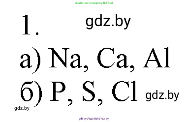 Химия, 7 класс Учебник, авторы: Шиманович Игорь Евгеньевич, Красицкий Василий Анатольевич, Сечко Ольга Ивановна, Хвалюк Виктор Николаевич, издательство Народная асвета, Минск, 2023, зелёного цвета, страница 57, номер 1, Решение