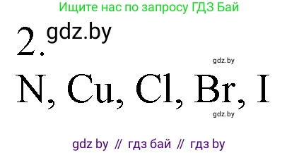 Химия, 7 класс Учебник, авторы: Шиманович Игорь Евгеньевич, Красицкий Василий Анатольевич, Сечко Ольга Ивановна, Хвалюк Виктор Николаевич, издательство Народная асвета, Минск, 2023, зелёного цвета, страница 57, номер 2, Решение