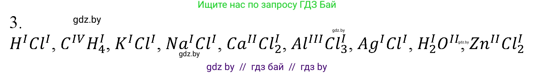 Химия, 7 класс Учебник, авторы: Шиманович Игорь Евгеньевич, Красицкий Василий Анатольевич, Сечко Ольга Ивановна, Хвалюк Виктор Николаевич, издательство Народная асвета, Минск, 2023, зелёного цвета, страница 57, номер 3, Решение