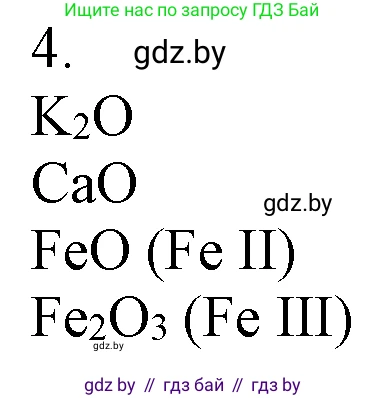 Химия, 7 класс Учебник, авторы: Шиманович Игорь Евгеньевич, Красицкий Василий Анатольевич, Сечко Ольга Ивановна, Хвалюк Виктор Николаевич, издательство Народная асвета, Минск, 2023, зелёного цвета, страница 57, номер 4, Решение