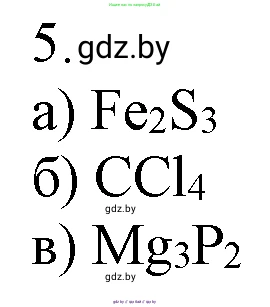 Химия, 7 класс Учебник, авторы: Шиманович Игорь Евгеньевич, Красицкий Василий Анатольевич, Сечко Ольга Ивановна, Хвалюк Виктор Николаевич, издательство Народная асвета, Минск, 2023, зелёного цвета, страница 57, номер 5, Решение