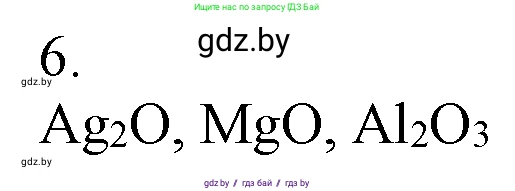 Химия, 7 класс Учебник, авторы: Шиманович Игорь Евгеньевич, Красицкий Василий Анатольевич, Сечко Ольга Ивановна, Хвалюк Виктор Николаевич, издательство Народная асвета, Минск, 2023, зелёного цвета, страница 57, номер 6, Решение