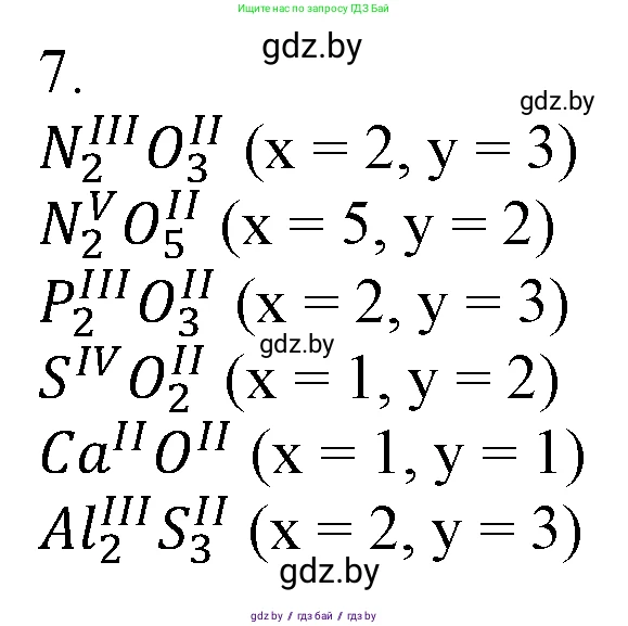Химия, 7 класс Учебник, авторы: Шиманович Игорь Евгеньевич, Красицкий Василий Анатольевич, Сечко Ольга Ивановна, Хвалюк Виктор Николаевич, издательство Народная асвета, Минск, 2023, зелёного цвета, страница 57, номер 7, Решение