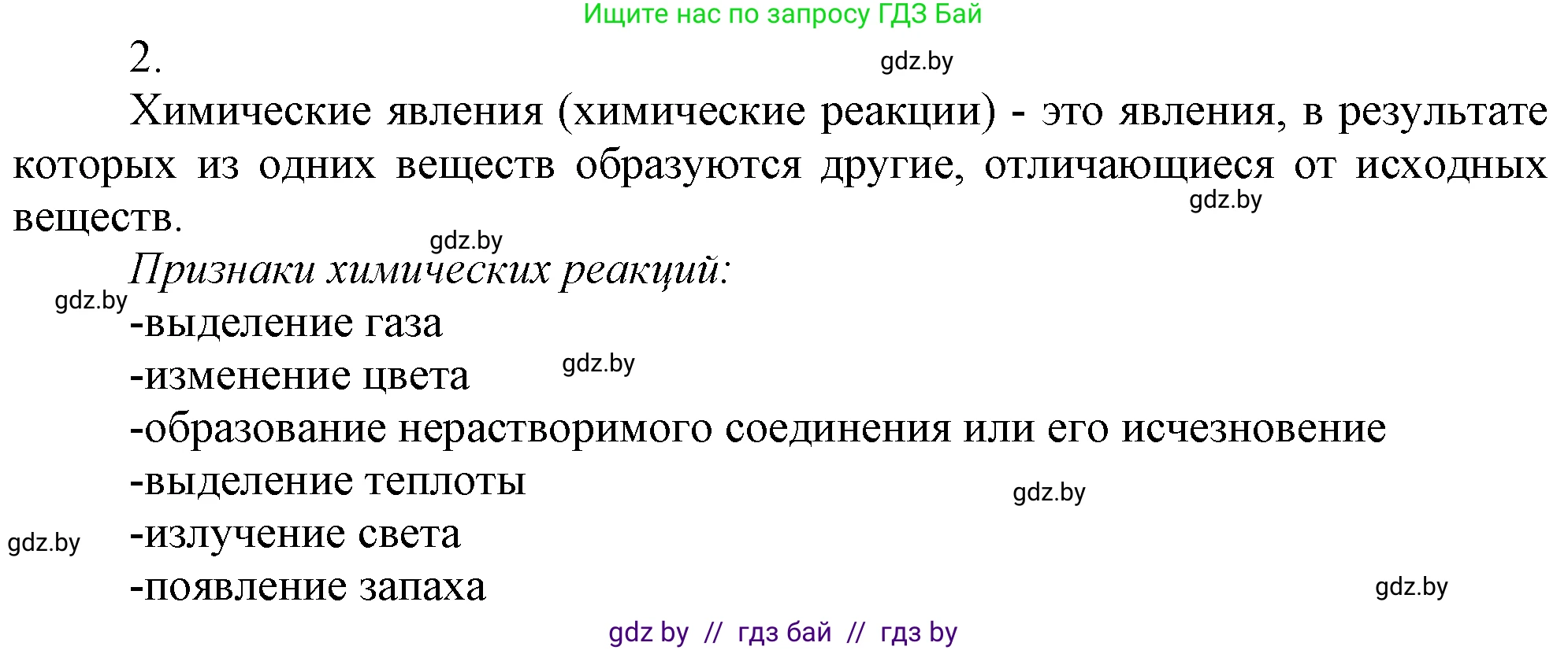 Химия, 7 класс Учебник, авторы: Шиманович Игорь Евгеньевич, Красицкий Василий Анатольевич, Сечко Ольга Ивановна, Хвалюк Виктор Николаевич, издательство Народная асвета, Минск, 2023, зелёного цвета, страница 64, номер 2, Решение