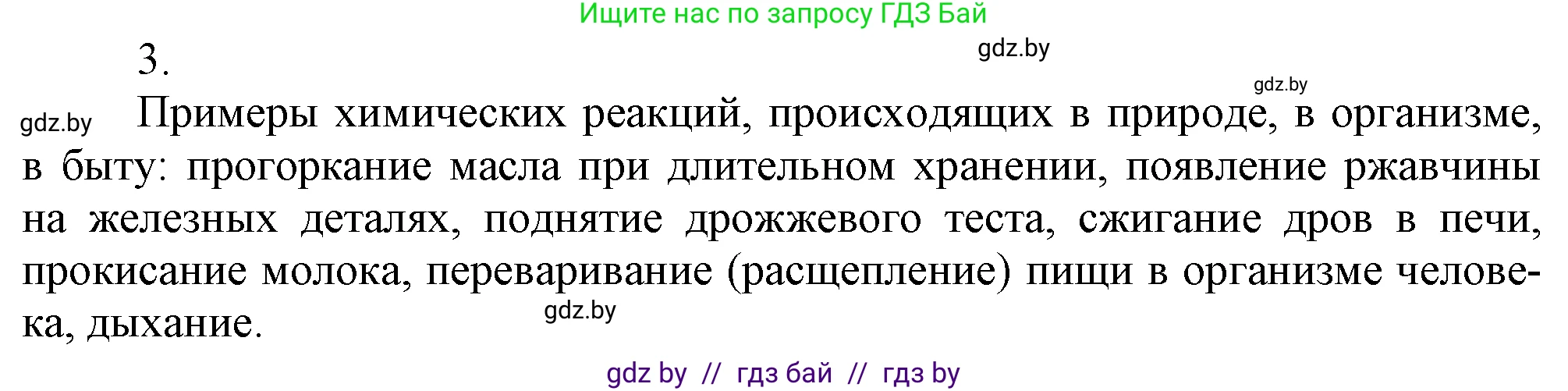 Химия, 7 класс Учебник, авторы: Шиманович Игорь Евгеньевич, Красицкий Василий Анатольевич, Сечко Ольга Ивановна, Хвалюк Виктор Николаевич, издательство Народная асвета, Минск, 2023, зелёного цвета, страница 64, номер 3, Решение