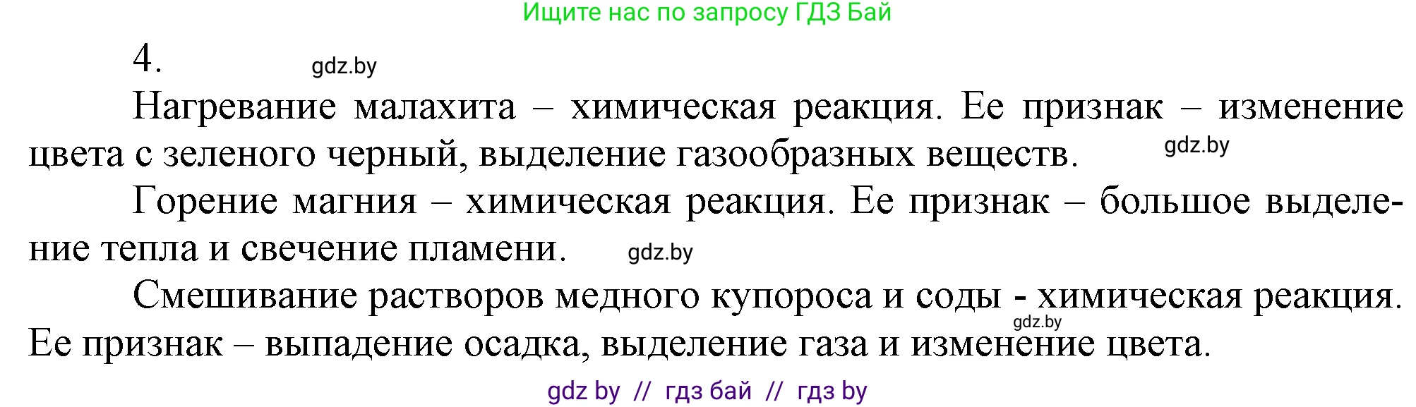 Химия, 7 класс Учебник, авторы: Шиманович Игорь Евгеньевич, Красицкий Василий Анатольевич, Сечко Ольга Ивановна, Хвалюк Виктор Николаевич, издательство Народная асвета, Минск, 2023, зелёного цвета, страница 64, номер 4, Решение
