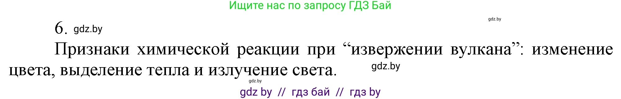 Химия, 7 класс Учебник, авторы: Шиманович Игорь Евгеньевич, Красицкий Василий Анатольевич, Сечко Ольга Ивановна, Хвалюк Виктор Николаевич, издательство Народная асвета, Минск, 2023, зелёного цвета, страница 64, номер 6, Решение