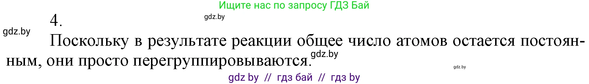 Химия, 7 класс Учебник, авторы: Шиманович Игорь Евгеньевич, Красицкий Василий Анатольевич, Сечко Ольга Ивановна, Хвалюк Виктор Николаевич, издательство Народная асвета, Минск, 2023, зелёного цвета, страница 70, номер 4, Решение