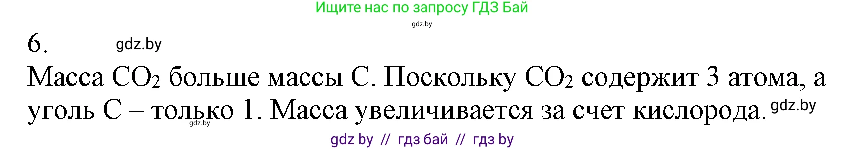 Химия, 7 класс Учебник, авторы: Шиманович Игорь Евгеньевич, Красицкий Василий Анатольевич, Сечко Ольга Ивановна, Хвалюк Виктор Николаевич, издательство Народная асвета, Минск, 2023, зелёного цвета, страница 70, номер 6, Решение
