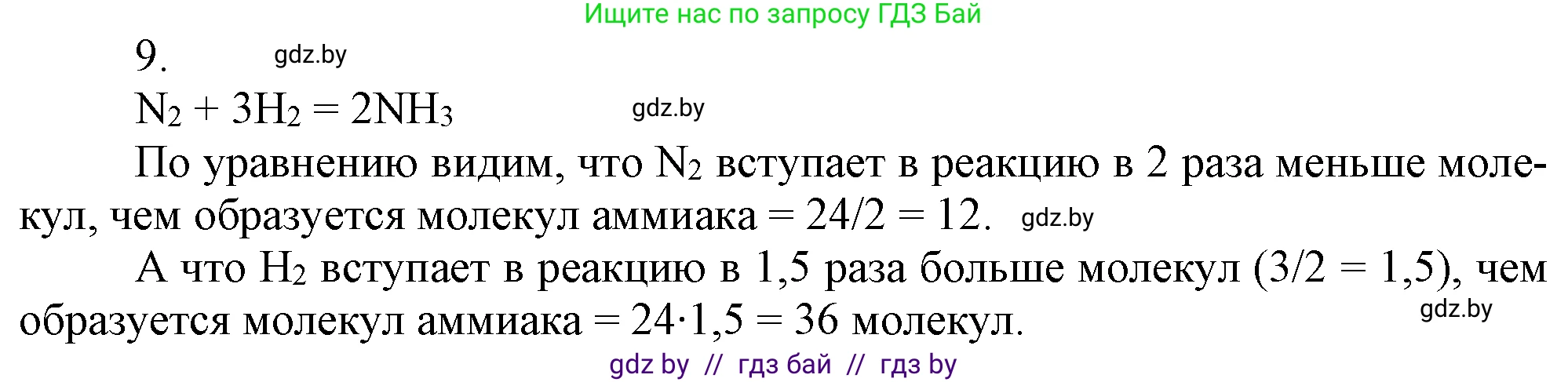 Химия, 7 класс Учебник, авторы: Шиманович Игорь Евгеньевич, Красицкий Василий Анатольевич, Сечко Ольга Ивановна, Хвалюк Виктор Николаевич, издательство Народная асвета, Минск, 2023, зелёного цвета, страница 70, номер 9, Решение