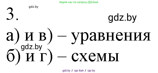 Химия, 7 класс Учебник, авторы: Шиманович Игорь Евгеньевич, Красицкий Василий Анатольевич, Сечко Ольга Ивановна, Хвалюк Виктор Николаевич, издательство Народная асвета, Минск, 2023, зелёного цвета, страница 76, номер 3, Решение