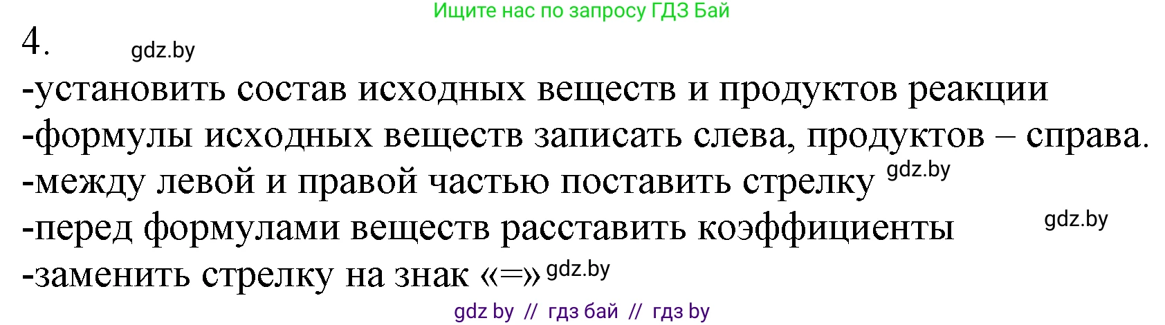Химия, 7 класс Учебник, авторы: Шиманович Игорь Евгеньевич, Красицкий Василий Анатольевич, Сечко Ольга Ивановна, Хвалюк Виктор Николаевич, издательство Народная асвета, Минск, 2023, зелёного цвета, страница 76, номер 4, Решение