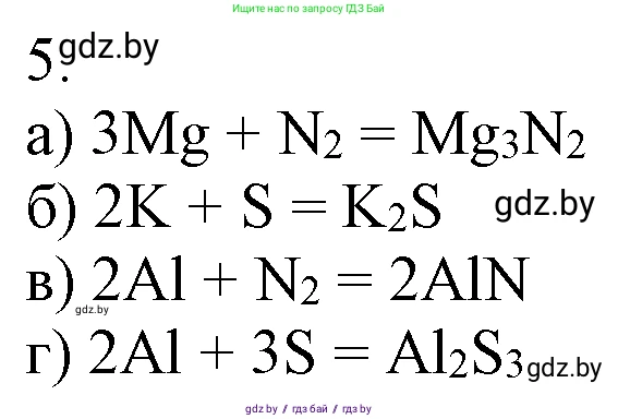 Химия, 7 класс Учебник, авторы: Шиманович Игорь Евгеньевич, Красицкий Василий Анатольевич, Сечко Ольга Ивановна, Хвалюк Виктор Николаевич, издательство Народная асвета, Минск, 2023, зелёного цвета, страница 76, номер 5, Решение