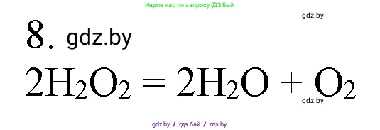 Химия, 7 класс Учебник, авторы: Шиманович Игорь Евгеньевич, Красицкий Василий Анатольевич, Сечко Ольга Ивановна, Хвалюк Виктор Николаевич, издательство Народная асвета, Минск, 2023, зелёного цвета, страница 76, номер 8, Решение