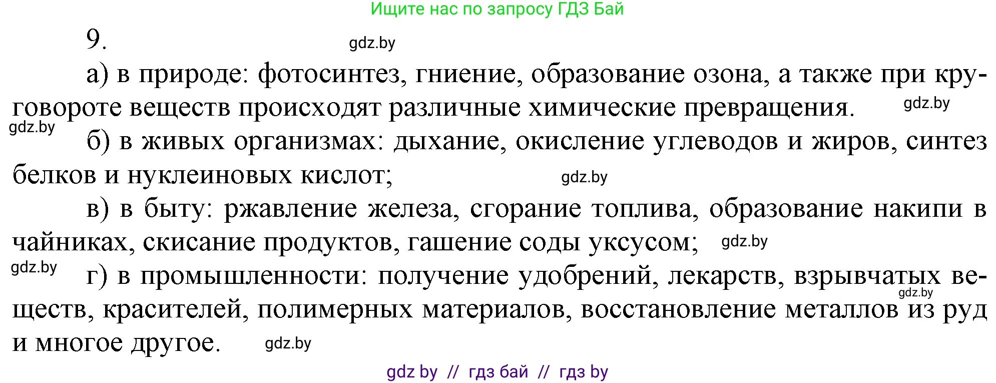 Химия, 7 класс Учебник, авторы: Шиманович Игорь Евгеньевич, Красицкий Василий Анатольевич, Сечко Ольга Ивановна, Хвалюк Виктор Николаевич, издательство Народная асвета, Минск, 2023, зелёного цвета, страница 76, номер 9, Решение
