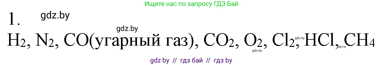 Химия, 7 класс Учебник, авторы: Шиманович Игорь Евгеньевич, Красицкий Василий Анатольевич, Сечко Ольга Ивановна, Хвалюк Виктор Николаевич, издательство Народная асвета, Минск, 2023, зелёного цвета, страница 84, номер 1, Решение