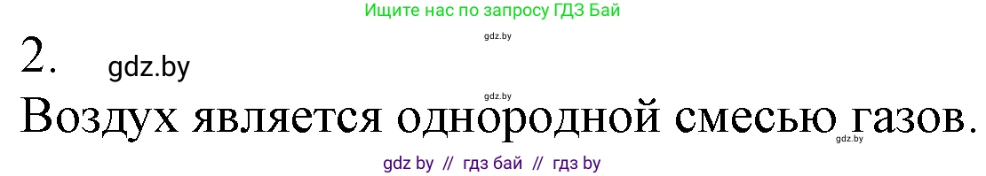Химия, 7 класс Учебник, авторы: Шиманович Игорь Евгеньевич, Красицкий Василий Анатольевич, Сечко Ольга Ивановна, Хвалюк Виктор Николаевич, издательство Народная асвета, Минск, 2023, зелёного цвета, страница 84, номер 2, Решение