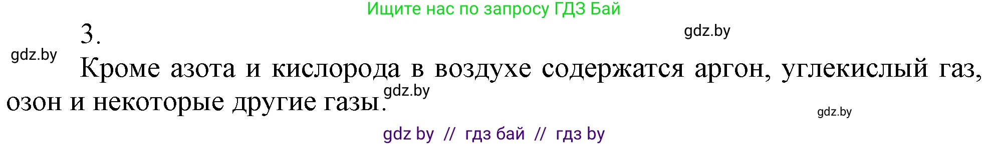 Химия, 7 класс Учебник, авторы: Шиманович Игорь Евгеньевич, Красицкий Василий Анатольевич, Сечко Ольга Ивановна, Хвалюк Виктор Николаевич, издательство Народная асвета, Минск, 2023, зелёного цвета, страница 84, номер 3, Решение