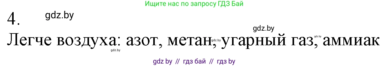 Химия, 7 класс Учебник, авторы: Шиманович Игорь Евгеньевич, Красицкий Василий Анатольевич, Сечко Ольга Ивановна, Хвалюк Виктор Николаевич, издательство Народная асвета, Минск, 2023, зелёного цвета, страница 84, номер 4, Решение