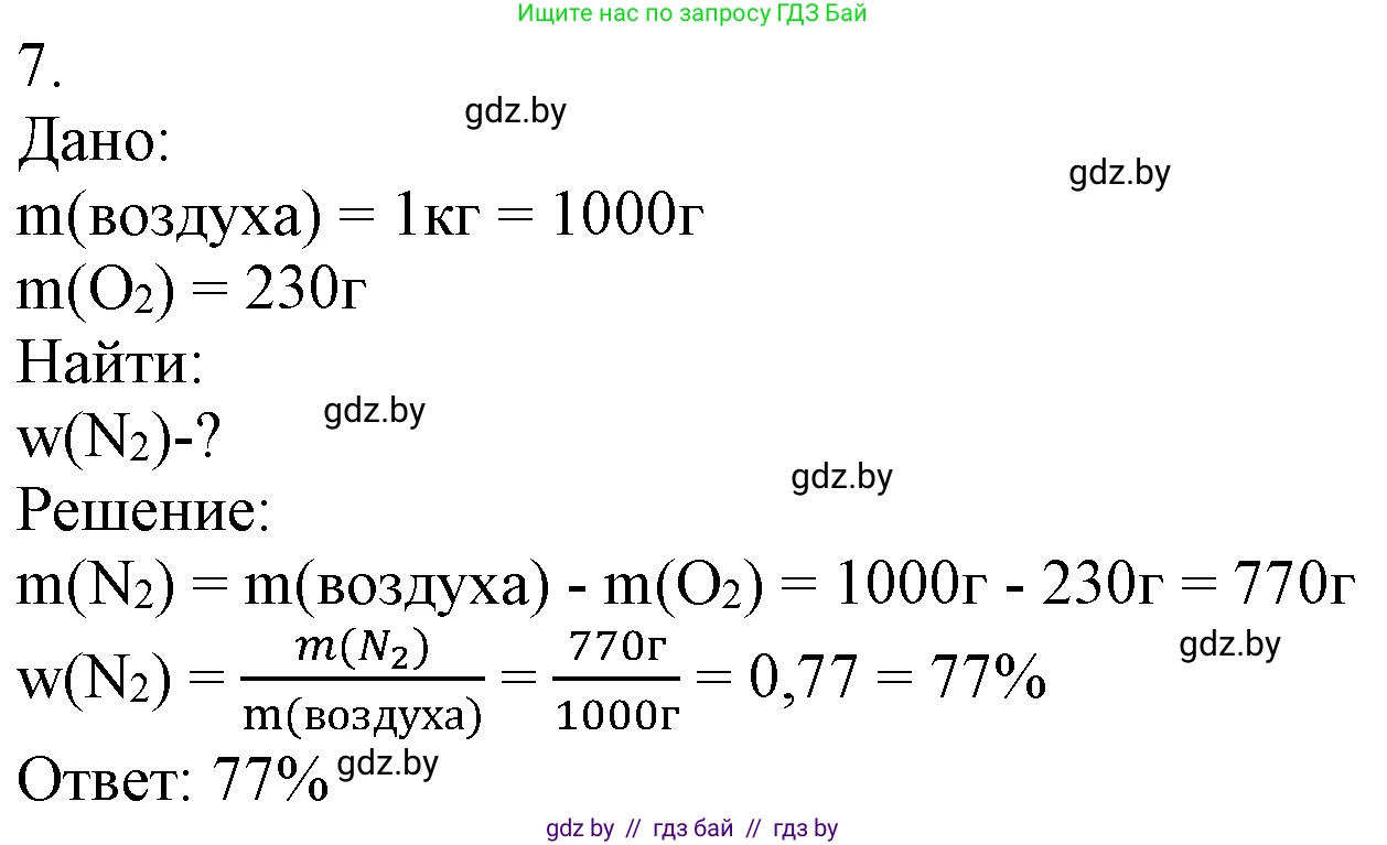 Химия, 7 класс Учебник, авторы: Шиманович Игорь Евгеньевич, Красицкий Василий Анатольевич, Сечко Ольга Ивановна, Хвалюк Виктор Николаевич, издательство Народная асвета, Минск, 2023, зелёного цвета, страница 84, номер 7, Решение