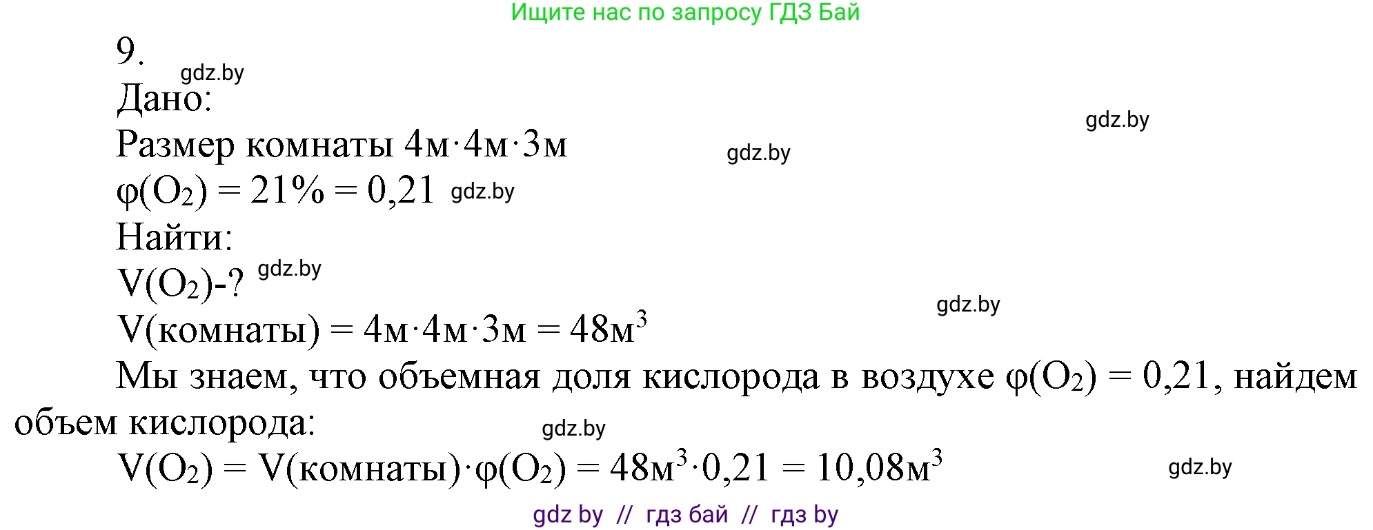 Химия, 7 класс Учебник, авторы: Шиманович Игорь Евгеньевич, Красицкий Василий Анатольевич, Сечко Ольга Ивановна, Хвалюк Виктор Николаевич, издательство Народная асвета, Минск, 2023, зелёного цвета, страница 84, номер 9, Решение