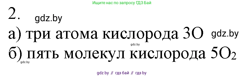 Химия, 7 класс Учебник, авторы: Шиманович Игорь Евгеньевич, Красицкий Василий Анатольевич, Сечко Ольга Ивановна, Хвалюк Виктор Николаевич, издательство Народная асвета, Минск, 2023, зелёного цвета, страница 89, номер 2, Решение