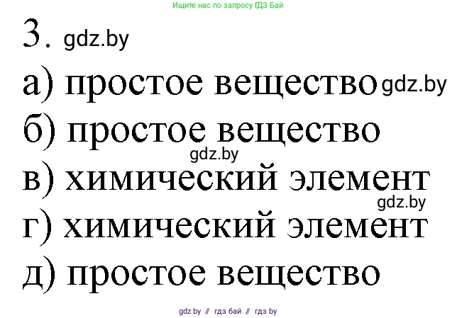 Химия, 7 класс Учебник, авторы: Шиманович Игорь Евгеньевич, Красицкий Василий Анатольевич, Сечко Ольга Ивановна, Хвалюк Виктор Николаевич, издательство Народная асвета, Минск, 2023, зелёного цвета, страница 89, номер 3, Решение