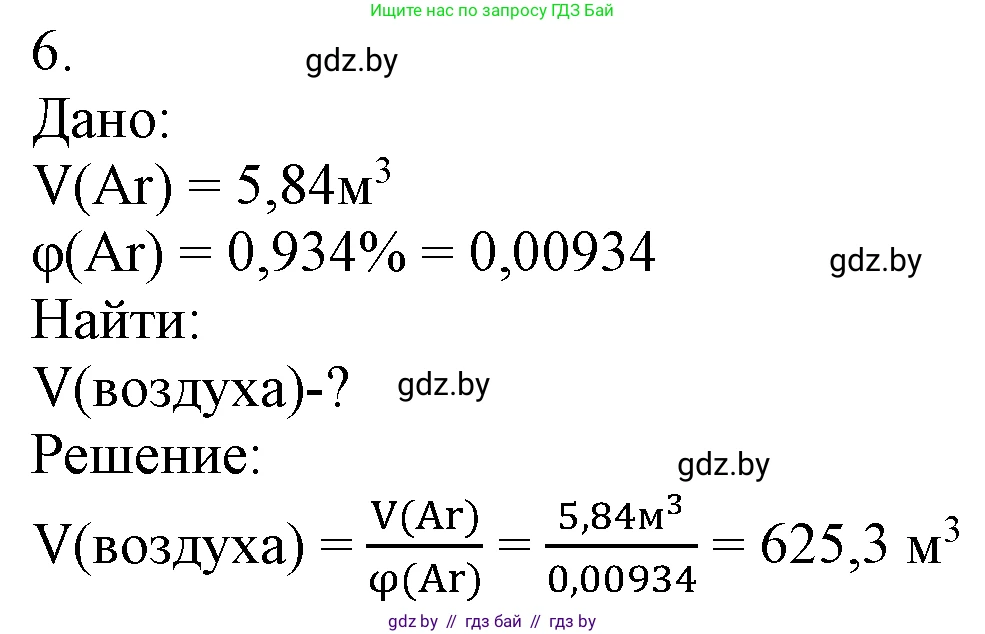 Химия, 7 класс Учебник, авторы: Шиманович Игорь Евгеньевич, Красицкий Василий Анатольевич, Сечко Ольга Ивановна, Хвалюк Виктор Николаевич, издательство Народная асвета, Минск, 2023, зелёного цвета, страница 89, номер 6, Решение