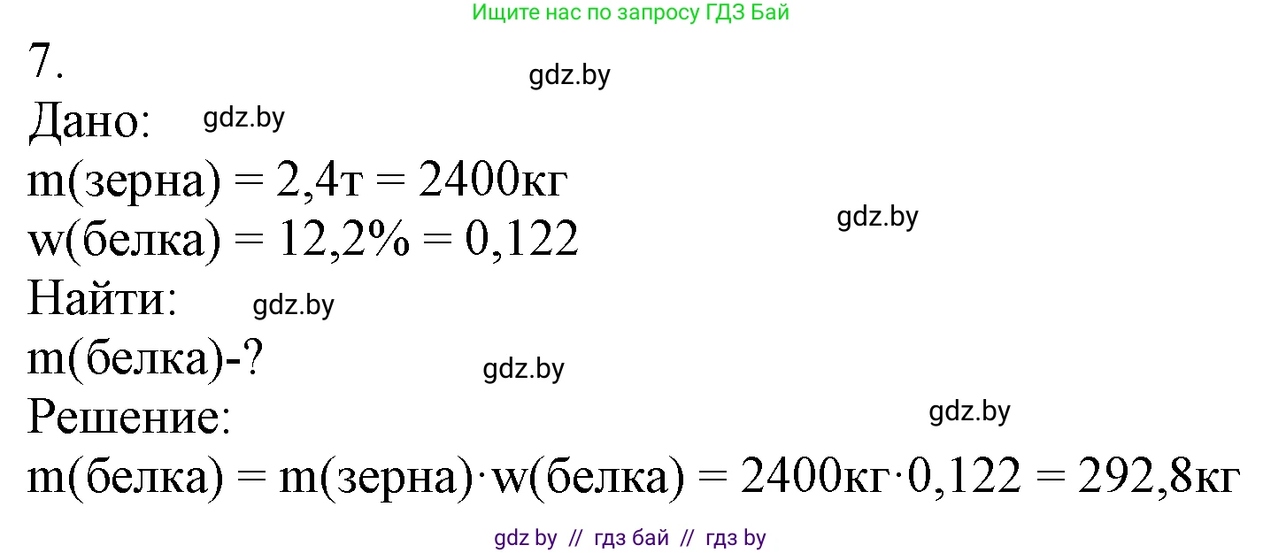 Химия, 7 класс Учебник, авторы: Шиманович Игорь Евгеньевич, Красицкий Василий Анатольевич, Сечко Ольга Ивановна, Хвалюк Виктор Николаевич, издательство Народная асвета, Минск, 2023, зелёного цвета, страница 89, номер 7, Решение