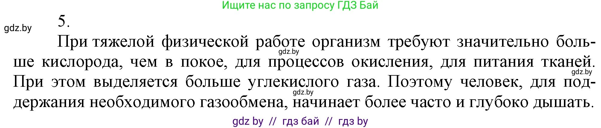 Химия, 7 класс Учебник, авторы: Шиманович Игорь Евгеньевич, Красицкий Василий Анатольевич, Сечко Ольга Ивановна, Хвалюк Виктор Николаевич, издательство Народная асвета, Минск, 2023, зелёного цвета, страница 96, номер 5, Решение