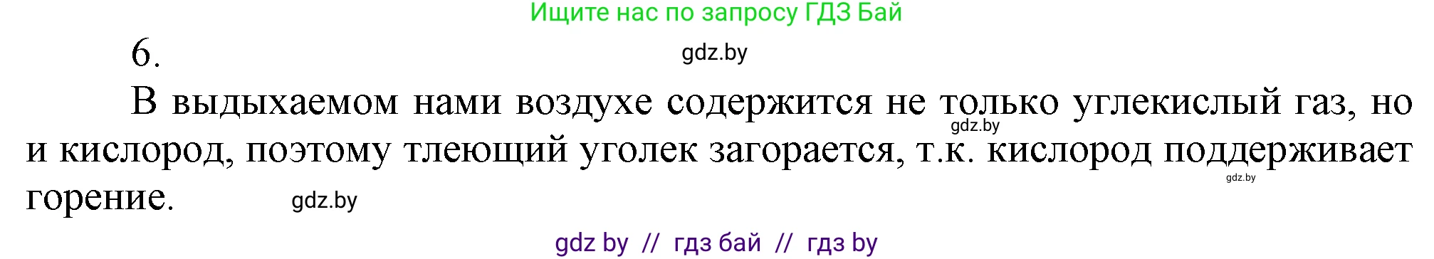 Химия, 7 класс Учебник, авторы: Шиманович Игорь Евгеньевич, Красицкий Василий Анатольевич, Сечко Ольга Ивановна, Хвалюк Виктор Николаевич, издательство Народная асвета, Минск, 2023, зелёного цвета, страница 96, номер 6, Решение