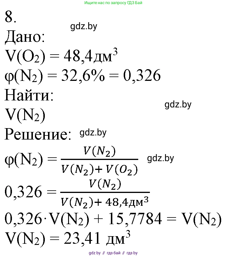 Химия, 7 класс Учебник, авторы: Шиманович Игорь Евгеньевич, Красицкий Василий Анатольевич, Сечко Ольга Ивановна, Хвалюк Виктор Николаевич, издательство Народная асвета, Минск, 2023, зелёного цвета, страница 96, номер 8, Решение
