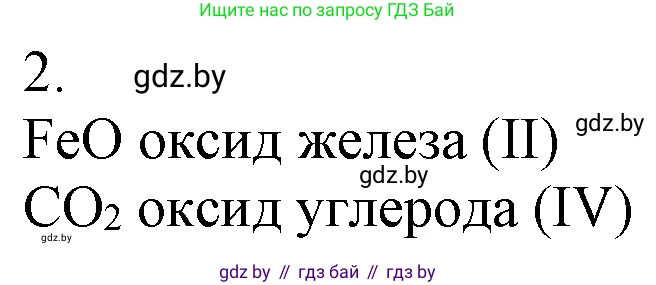 Химия, 7 класс Учебник, авторы: Шиманович Игорь Евгеньевич, Красицкий Василий Анатольевич, Сечко Ольга Ивановна, Хвалюк Виктор Николаевич, издательство Народная асвета, Минск, 2023, зелёного цвета, страница 100, номер 2, Решение