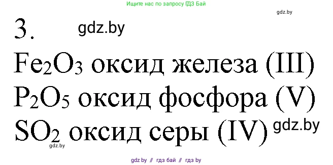 Химия, 7 класс Учебник, авторы: Шиманович Игорь Евгеньевич, Красицкий Василий Анатольевич, Сечко Ольга Ивановна, Хвалюк Виктор Николаевич, издательство Народная асвета, Минск, 2023, зелёного цвета, страница 100, номер 3, Решение