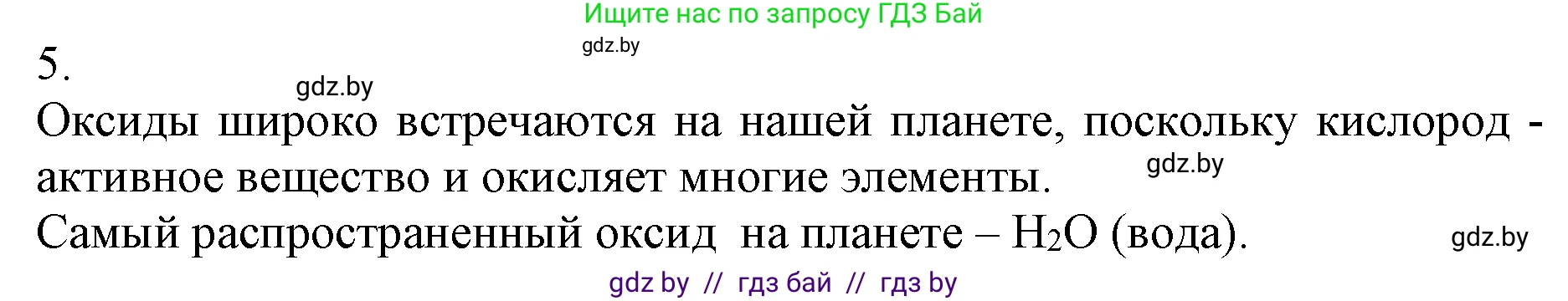 Химия, 7 класс Учебник, авторы: Шиманович Игорь Евгеньевич, Красицкий Василий Анатольевич, Сечко Ольга Ивановна, Хвалюк Виктор Николаевич, издательство Народная асвета, Минск, 2023, зелёного цвета, страница 100, номер 5, Решение