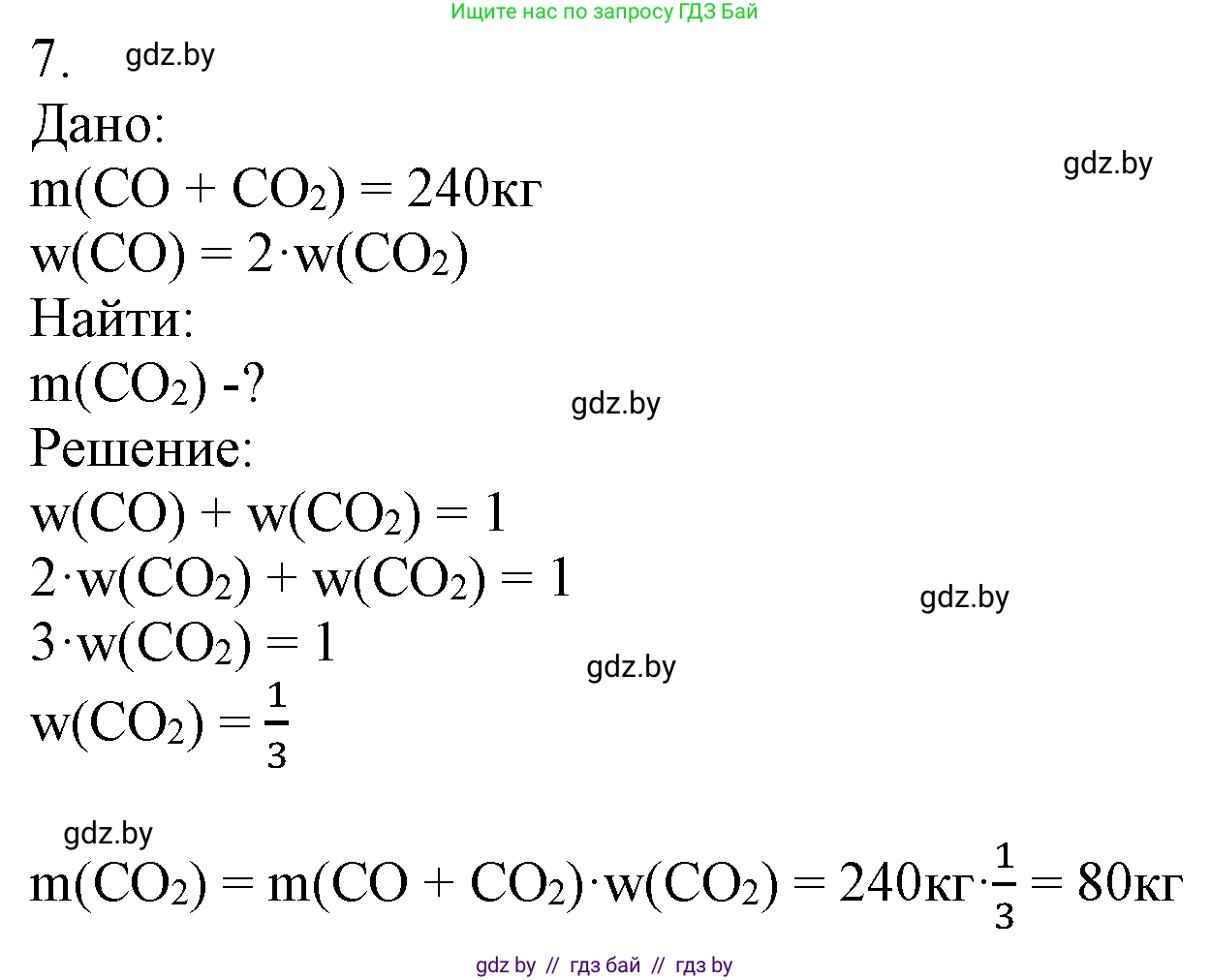Химия, 7 класс Учебник, авторы: Шиманович Игорь Евгеньевич, Красицкий Василий Анатольевич, Сечко Ольга Ивановна, Хвалюк Виктор Николаевич, издательство Народная асвета, Минск, 2023, зелёного цвета, страница 100, номер 7, Решение