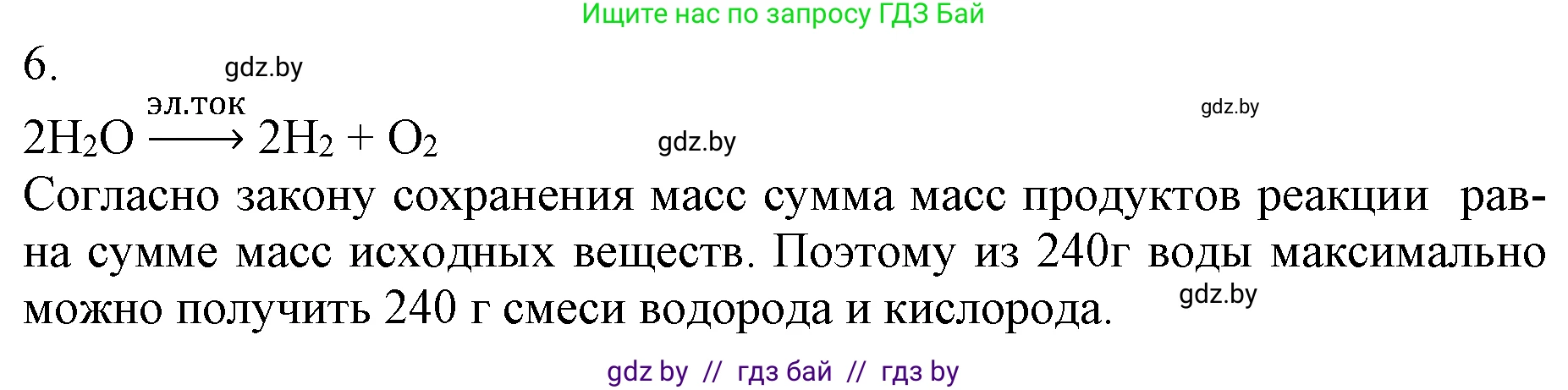 Химия, 7 класс Учебник, авторы: Шиманович Игорь Евгеньевич, Красицкий Василий Анатольевич, Сечко Ольга Ивановна, Хвалюк Виктор Николаевич, издательство Народная асвета, Минск, 2023, зелёного цвета, страница 103, номер 6, Решение
