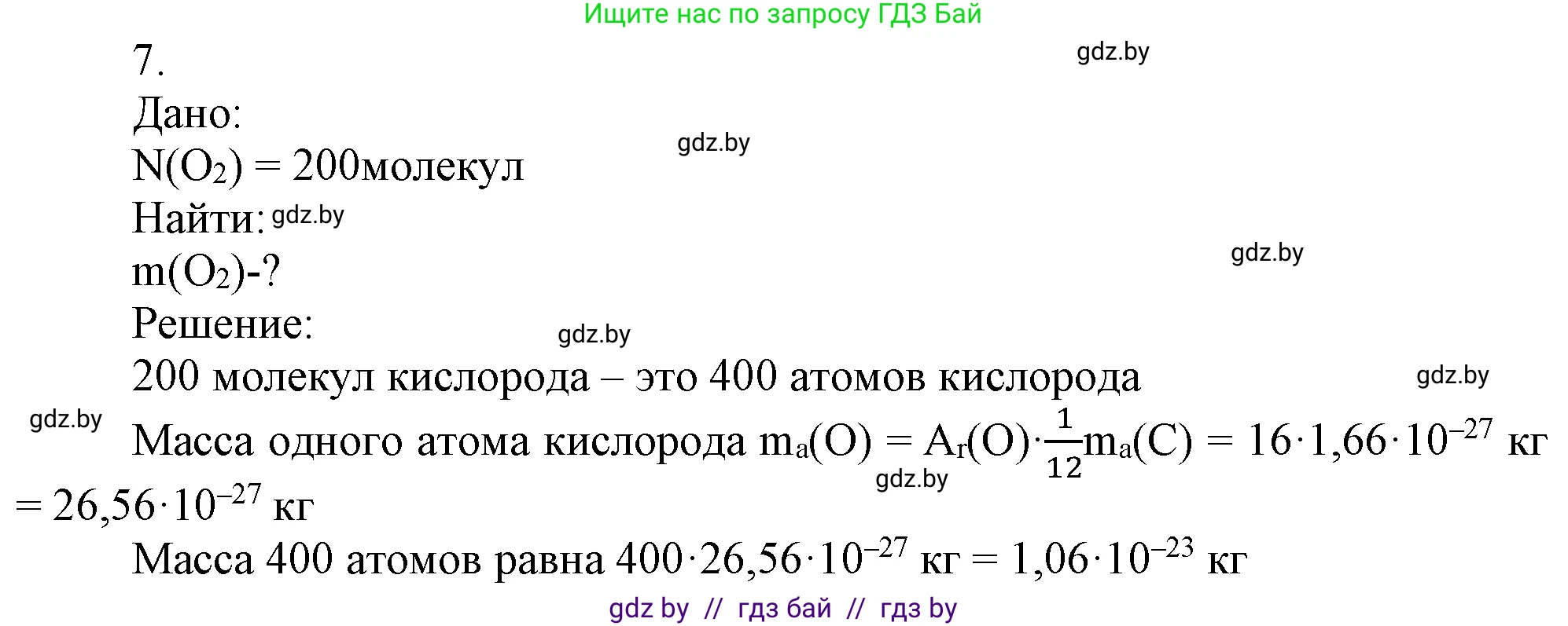 Химия, 7 класс Учебник, авторы: Шиманович Игорь Евгеньевич, Красицкий Василий Анатольевич, Сечко Ольга Ивановна, Хвалюк Виктор Николаевич, издательство Народная асвета, Минск, 2023, зелёного цвета, страница 103, номер 7, Решение