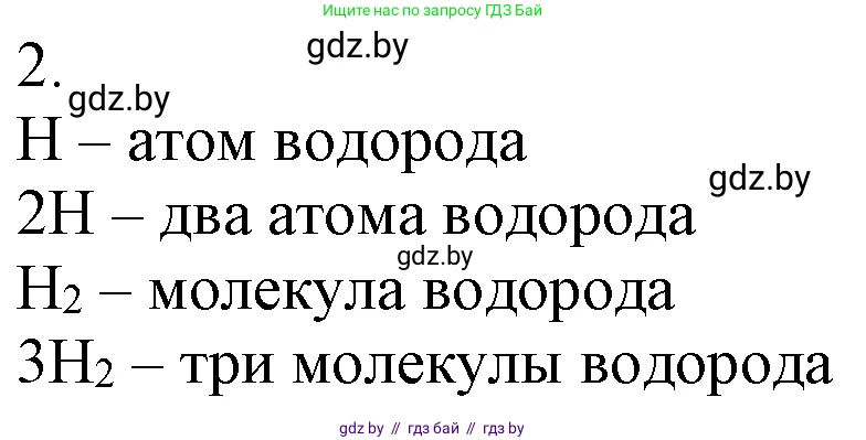 Химия, 7 класс Учебник, авторы: Шиманович Игорь Евгеньевич, Красицкий Василий Анатольевич, Сечко Ольга Ивановна, Хвалюк Виктор Николаевич, издательство Народная асвета, Минск, 2023, зелёного цвета, страница 110, номер 2, Решение