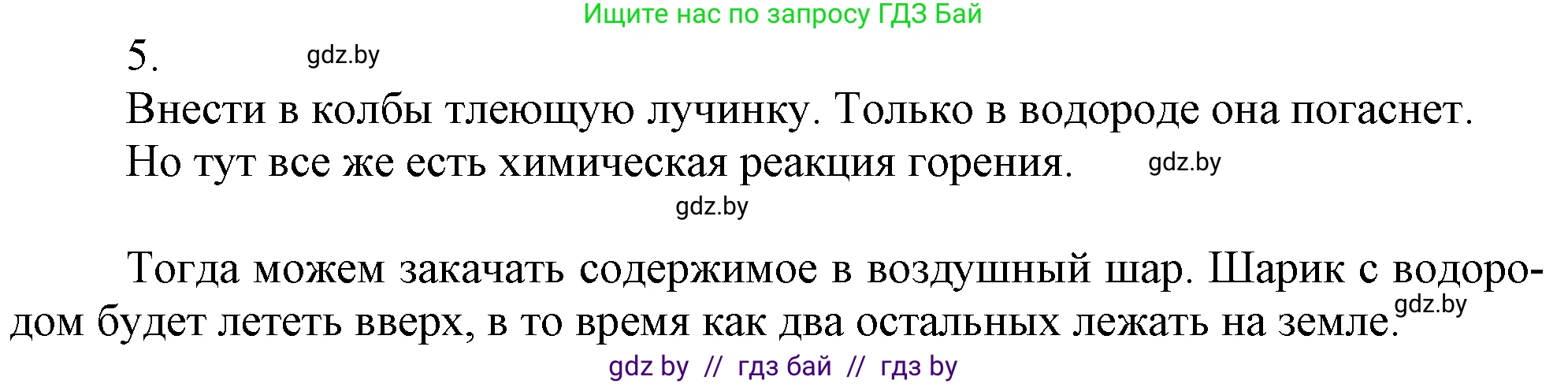 Химия, 7 класс Учебник, авторы: Шиманович Игорь Евгеньевич, Красицкий Василий Анатольевич, Сечко Ольга Ивановна, Хвалюк Виктор Николаевич, издательство Народная асвета, Минск, 2023, зелёного цвета, страница 111, номер 5, Решение