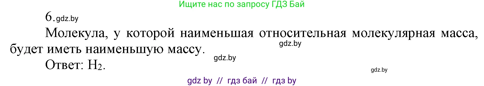 Химия, 7 класс Учебник, авторы: Шиманович Игорь Евгеньевич, Красицкий Василий Анатольевич, Сечко Ольга Ивановна, Хвалюк Виктор Николаевич, издательство Народная асвета, Минск, 2023, зелёного цвета, страница 111, номер 6, Решение