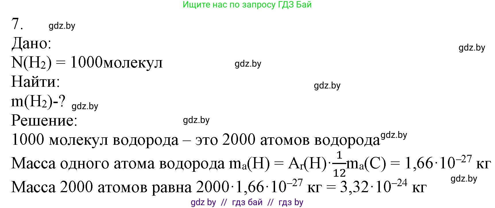 Химия, 7 класс Учебник, авторы: Шиманович Игорь Евгеньевич, Красицкий Василий Анатольевич, Сечко Ольга Ивановна, Хвалюк Виктор Николаевич, издательство Народная асвета, Минск, 2023, зелёного цвета, страница 111, номер 7, Решение