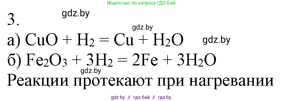 Химия, 7 класс Учебник, авторы: Шиманович Игорь Евгеньевич, Красицкий Василий Анатольевич, Сечко Ольга Ивановна, Хвалюк Виктор Николаевич, издательство Народная асвета, Минск, 2023, зелёного цвета, страница 116, номер 3, Решение