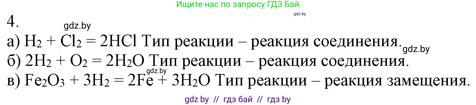 Химия, 7 класс Учебник, авторы: Шиманович Игорь Евгеньевич, Красицкий Василий Анатольевич, Сечко Ольга Ивановна, Хвалюк Виктор Николаевич, издательство Народная асвета, Минск, 2023, зелёного цвета, страница 117, номер 4, Решение